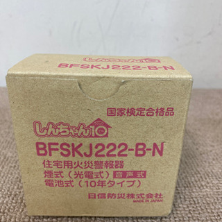 エイブイ:住宅用火災警報器BFSKJ222-B-N 新品