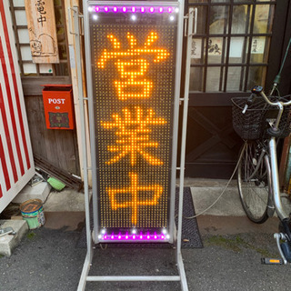 電飾看板 早い者勝ちです！値引しした！