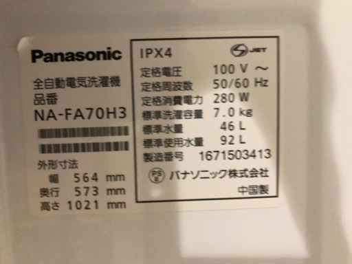 7kg 縦型洗濯機　Panasonic NA-FA70H3-W