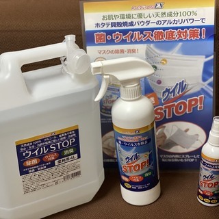 【コロナウイルス対策】除菌 消臭スプレー ウイルSTOP …