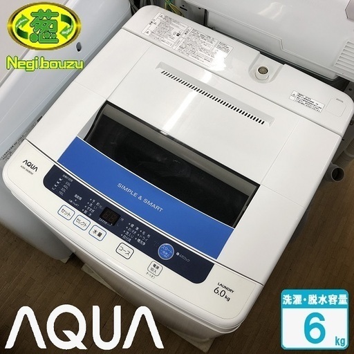 美品【 AQUA 】アクア 洗濯6.0㎏ 全自動洗濯機 ステンレス槽 風乾燥機能付 AQW-S60B