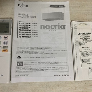 再掲】ルームエアコン 富士通ゼネラル AS-M40H2W 「nocria