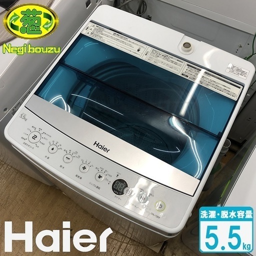美品【 Haier 】ハイアール 洗濯5.5㎏ 全自動洗濯機 しっかり洗浄「新型3Dウィングパルセータ」高濃度洗浄機能JW-C55A