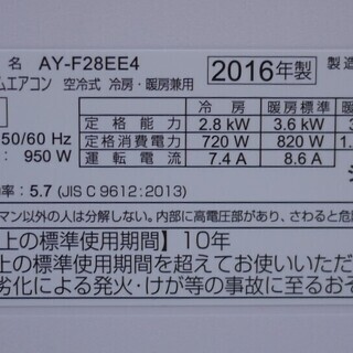 安心6カ月保証付】壁掛けエアコン SHARP AY-F28EE4 2016年製 リモコン