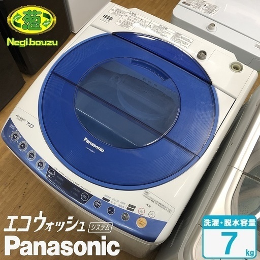 美品【 Panasonic 】パナソニック 洗濯7.0㎏ 全自動洗濯機 「泡洗浄