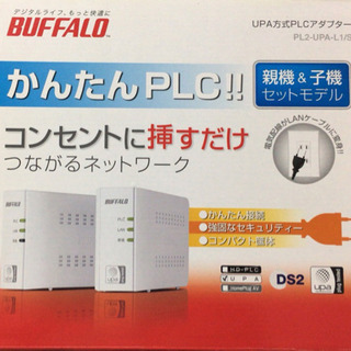 PLCアダプター　コンセント経由でインターネット