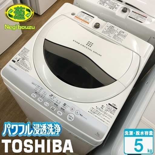 美品【 TOSHIBA 】東芝 洗濯5.0㎏ 全自動洗濯機 パワフル浸透洗浄で驚きの白さ ステンレス槽 送風乾燥 AW-5GC3