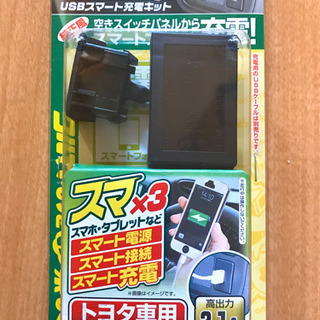 エーモン USBスマート充電キット No.2870 トヨタ車用