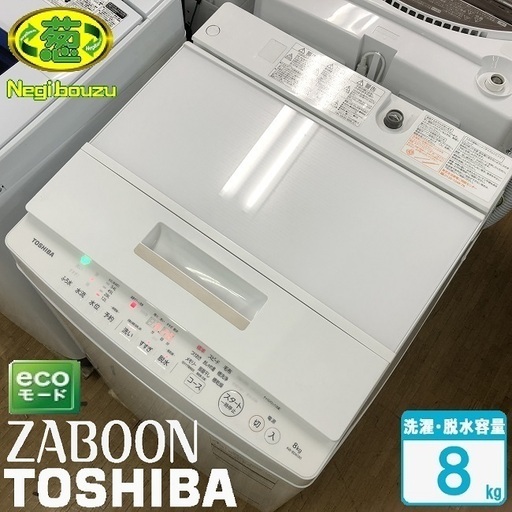 美品【 TOSHIBA 】東芝 ザブーン 洗濯8.0㎏ 全自動洗濯機 簡易乾燥機能付 DDモーター AW-8D6
