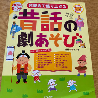 【保育】昔話の劇遊び 台本集 発表会