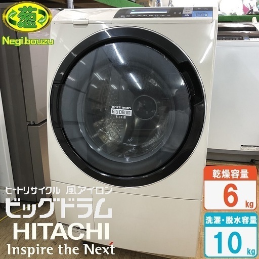 美品【 HITACHI 】日立 洗濯10.0kg/乾燥6.0kg ドラム式洗濯機 ヒートリサイクル風アイロン ビッグドラム BD-S8600L