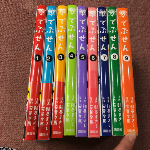 まとめて でぶせん 1 9巻 漫画 コミック Ran 王寺のマンガ コミック アニメの中古あげます 譲ります ジモティーで不用品の処分