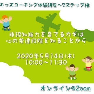 【オンライン】我慢・集中・優しさなどの目には見えない心の育て方