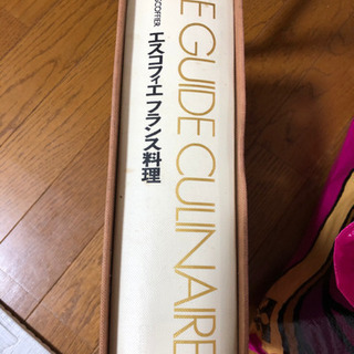 エスコフィエ　フランス料理