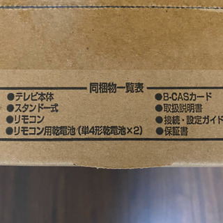 新品未使用　SHARP AQUOS 液晶テレビ 32型