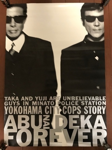 あぶない刑事フォーエヴァー ノベルティグッズ 早い者勝ち Turu191 増尾のノベルティグッズの中古あげます 譲ります ジモティーで不用品の処分