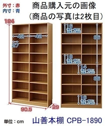 分解 組立式 本棚 高184 幅90 5 奥行29cm ８段 山善 Yamazen Cpb 10 Piazza 南行徳の収納家具 本棚 の中古あげます 譲ります ジモティーで不用品の処分