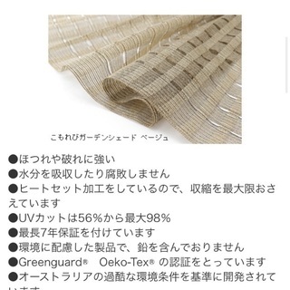 カーテン、ブラインド サンシェード クーラールー 日除けに！夏の暑さ 