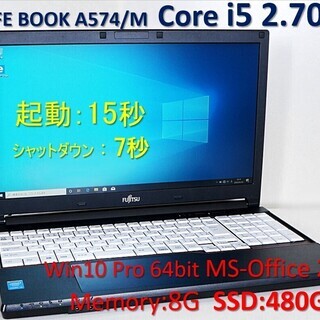商談中】LIFE BOOK A574/M i5 2.7GHz SSD:480G Mem:8G Office 2016 1920