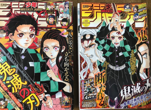 少年週間ジャンプ鬼滅の刃第190話 ココナッツサブレ 東大和のおもちゃの中古あげます 譲ります ジモティーで不用品の処分