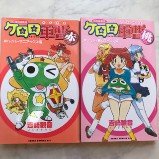 お値下げケロロ軍曹1 19 赤 桃21冊 ウーすけ 坂戸のその他の中古あげます 譲ります ジモティーで不用品の処分 お値下げケロロ軍曹1 19 赤 桃21冊 ウーすけ 坂戸のその他の中古あげます 譲ります ジモティーで不用品の処分