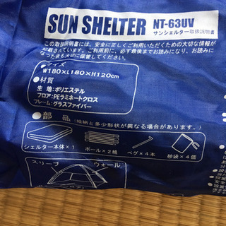 Sun Shelter NT-63UV