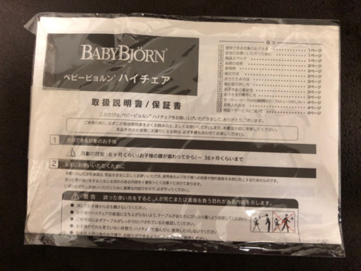 ベビービョルン（BabyBjorn）ハイチェア（ハーネスなし）