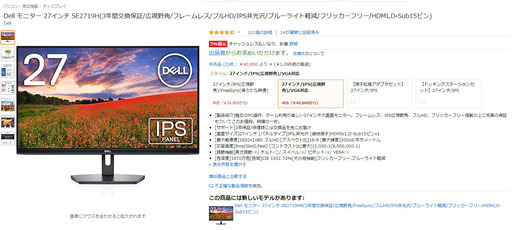 27インチ大型モニター箱付き【在宅勤務に最高】 テレワーク・在宅勤務