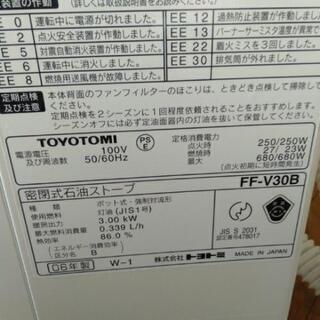 石油FFストーブ FF-V30B トヨトミ 8畳