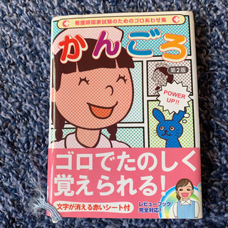 かんごろ : 看護師国家試験のためのゴロあわせ集