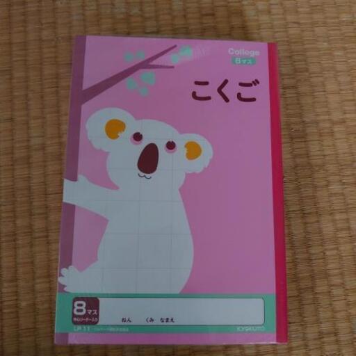 国語ノート ８マス 10冊セット ポップコーン 大分のキッズ用品 その他 の中古あげます 譲ります ジモティーで不用品の処分