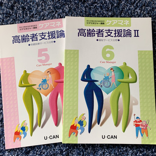 　ユーキャン/ケアマネ資格に関する本