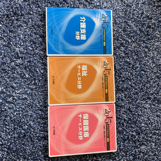 　ユーキャン/ケアマネ資格に関する本