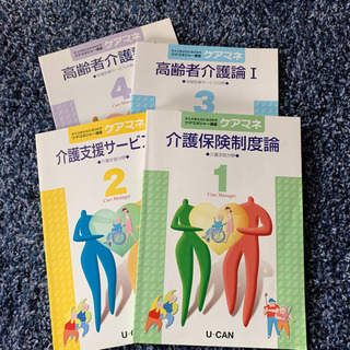 　ユーキャン/ケアマネ資格に関する本