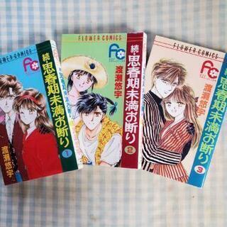 思春期未満お断りの中古が安い 激安で譲ります 無料であげます ジモティー 思春期未満お断りの中古が安い 激安で譲ります 無料であげます ジモティー
