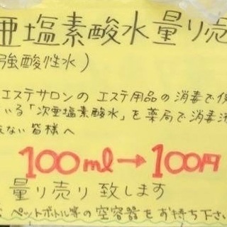 【福岡市城南区東油山】次亜塩素酸水（強酸性水）100ml→100...
