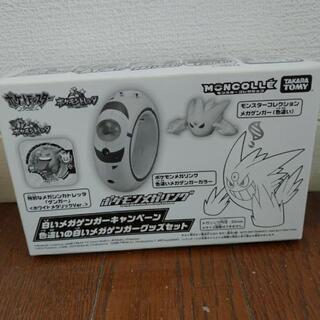 白いメガゲンガーキャンペーン 色違いの白いメガゲンガーグッズセット 