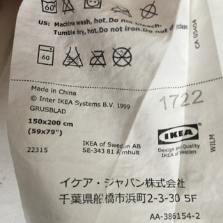 IKEA シングル用布団　差し上げます