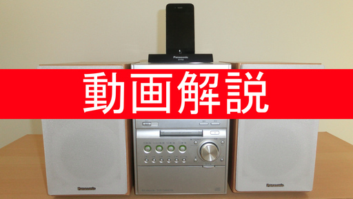 訂正)Panasonicミニコンポ SC-PM670SD+d-Dock(iPhone4_32GB)