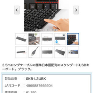 サンワサプライ　USBロングケーブルキーボード
