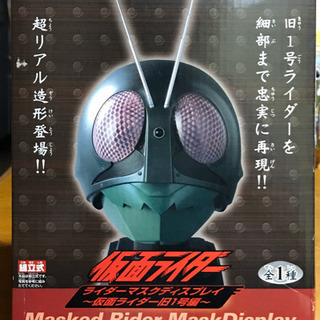 ライダーマスクディスプレイ 仮面ライダー旧1号編