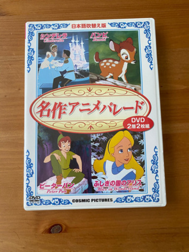 ディズニー名作アニメパレードdvd2枚組 ぶう 桜井のdvd ブルーレイ アニメーション の中古あげます 譲ります ジモティーで不用品の処分 ディズニー名作アニメパレードdvd2枚組 ぶう 桜井のdvd ブルーレイ アニメーション の中古あげます 譲ります ジモティーで不用品の処分