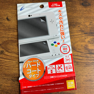 サイバーガジェット　New 3DS用フィルム　新品！