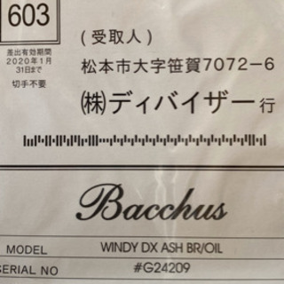 Bacchus WINDY「受渡し決定」