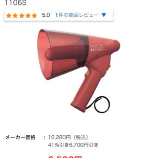 メガホン　　拡声器