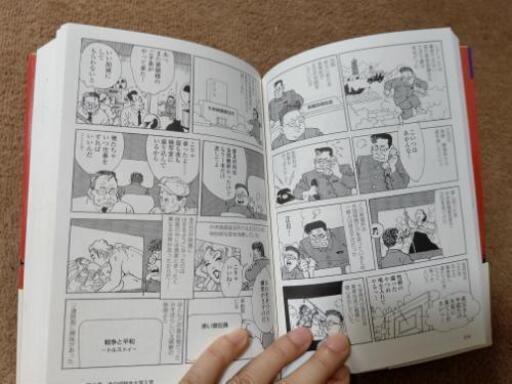 マンガ金正日入門 北朝鮮将軍様の真実 ダッタン人の踊り 成増のマンガ コミック アニメの中古あげます 譲ります ジモティーで不用品の処分