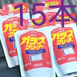 花王ガラスクリーナー350mL　15パックセット