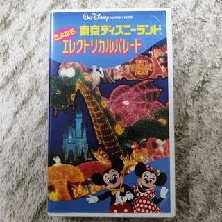 東京ディズニーランド、エレクトリカルパレード、VHSビデオ