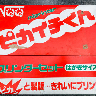 ピカイチくん(昔)はがきプリンターセット