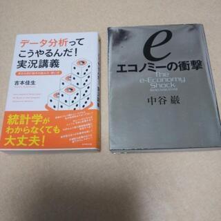 ビジネス書 ２冊